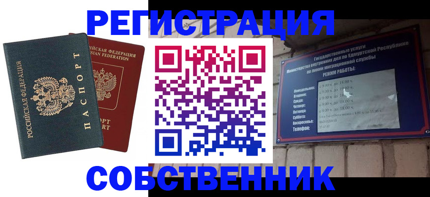 прописка 2025 в Лысьве