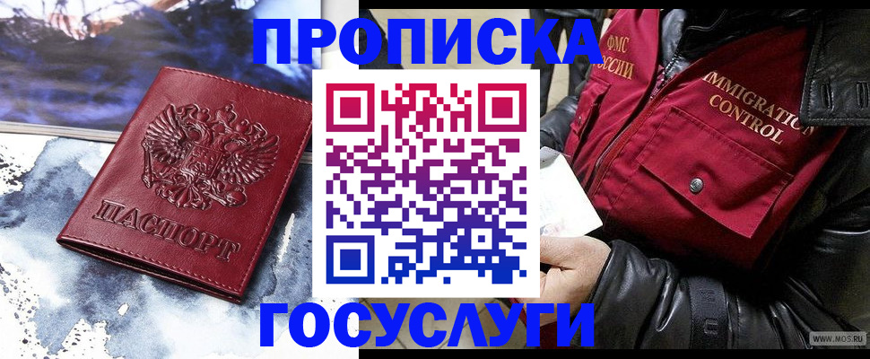 временная прописка в Лысьве